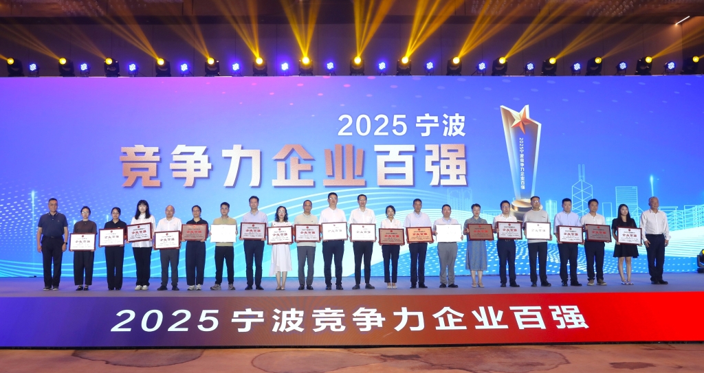 2025宁波市企业百强榜揭晓，爱体育aitiyu（中国）跻身竞争力榜单第五名